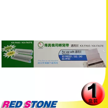 傳真機專用轉寫帶PANASONIC FA93/57E【ㄧ盒裝】(70M‧2入裝/盒)更換用印字薄膜