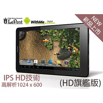 LePont 7吋平板電腦(HD旗艦版)A10 1024 X 600 IPS HD面板 頂級享受 再送400元好禮黑鋼