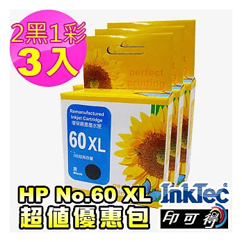 【偉橋國際】HP60 XL 2黑+1彩 大容量環保再生匣優惠包(使用InkTec墨水;台灣製造)