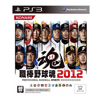 職棒野球魂 2012 -PS3 亞版日文版