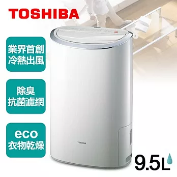 【東芝TOSHIBA】9.5公升除濕機RAD-CP100T