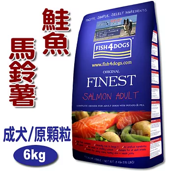 【海洋之星FISH4DOGS】鮭魚無麩質低敏配方(中大型成犬 / 6kg / 原顆粒)