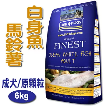 【海洋之星FISH4DOGS】海水白身魚無麩質低敏配方(中大型成犬 / 6kg / 原顆粒)