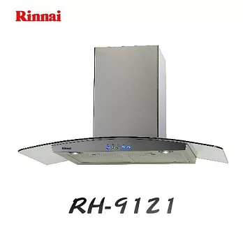 林內Rinnai-倒T型排油煙機RH-9121 90cm不鏽鋼/含原廠技師到府基本安裝服務