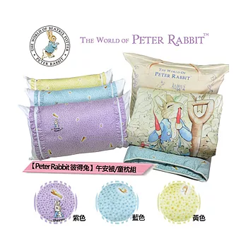 來自英國的彼得兔-秘密花園午安被+童枕組(紫/藍/黃)-專櫃正品