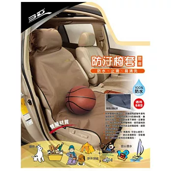 寵物一體成型防護座墊椅套-前座