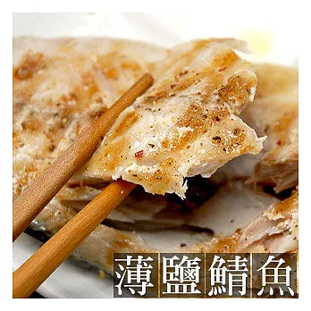 【優鮮配】北大西洋薄鹽鯖魚x6包組(160g20g)