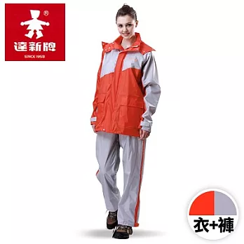【達新牌】飛馳型兩件式休閒風雨衣套裝－橘/灰L橘+灰