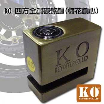 KO-四方全鋼碟煞機車鎖(梅花鎖心)