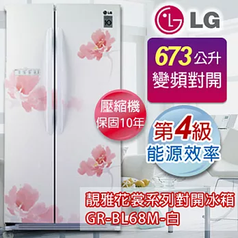 LG 樂金673公升變頻雙門對開冰箱-白GR-BL68M