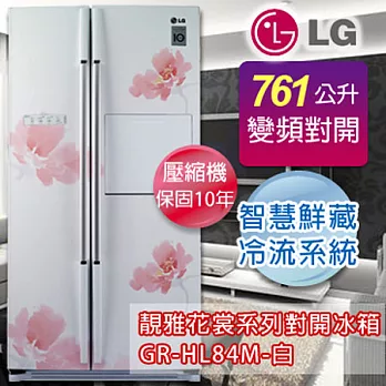 LG 樂金761公升變頻雙門對開冰箱GR-HL84M