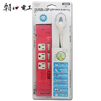 朝日電工2USB4開3插延長線2米C-83-2顏色隨機顏色隨機