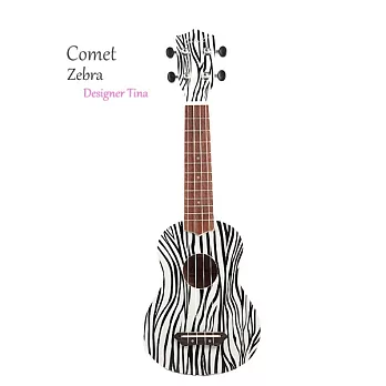 Comet 限量白色斑馬紋(ZB) 21吋烏克麗麗 Ukulele(附贈烏克麗麗袋)