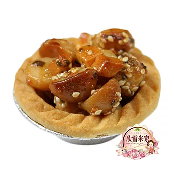 【欣雪米家】夏威夷豆塔_奶油香蒜口味 12入/盒