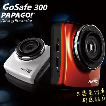 PAPAGO! GoSafe 300高畫質偏光鏡行車紀錄器(加贈8G記憶卡)紅