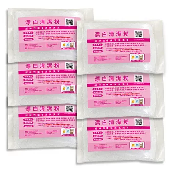 JoyLife 超值6包超神效環保活氧漂白清潔粉隨行包 100gx6