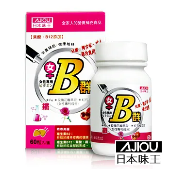 日本味王 女用維生素B群加強錠60粒/盒