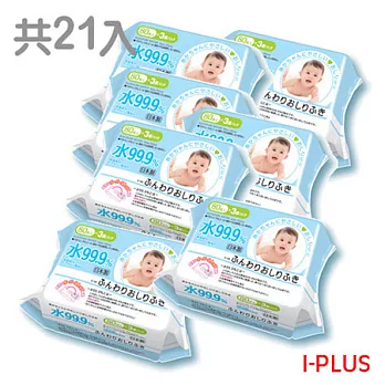 【I-PLUS日本製】純水99.9%濕紙巾(3入)*7~