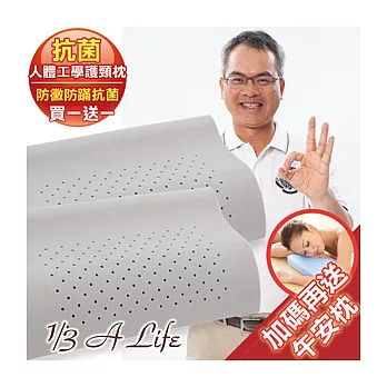 【1/3 A Life】人體工學護頸記憶枕(買一送一),加碼再贈午安枕
