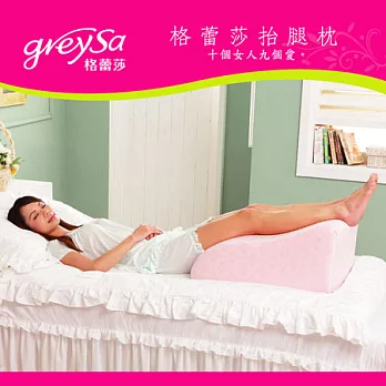 GreySa 格蕾莎抬腿枕美腿枕 足枕 腳枕 背靠背枕十個女人九個愛!浪漫粉紅