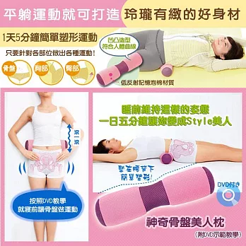 《TOMA.TOMA》神奇骨盤美人枕(附DVD)
