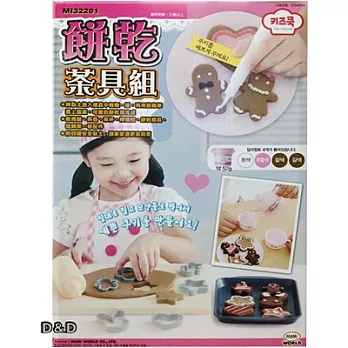 《KIDS COOK》餅乾茶具組