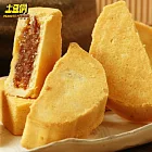 蘋果日報評比《土豆們》中秋禮盒台灣3號鳳梨磚 9入/盒月兒圓圓 心兒甜甜(含運組)