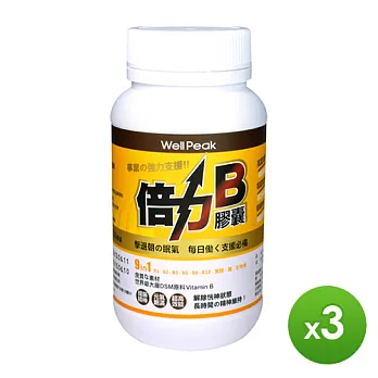 【WellPeak】倍力B膠囊(30顆/瓶)x3瓶