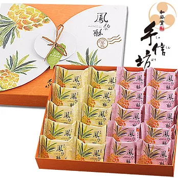 《手信坊》綜合鳳梨酥禮盒(原味+蔓越莓)(20入/盒)