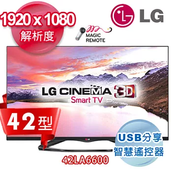 LG樂金 42型 LG CINEMA 3D 智慧型電視機 42LA6600