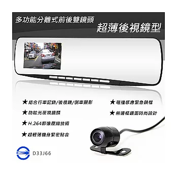 攝錄王 Z5D+ 升級版 分離式雙鏡頭超薄後視鏡行車記錄器(好禮送8G高速記憶卡+免費安裝服務)