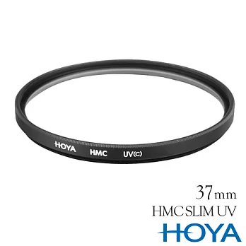 HOYA HMC UV SLIM 37mm 抗紫外線薄框 保護鏡