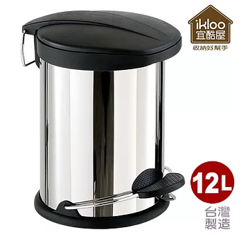 【ikloo】不鏽鋼腳踏垃圾桶-12L(台灣製造)