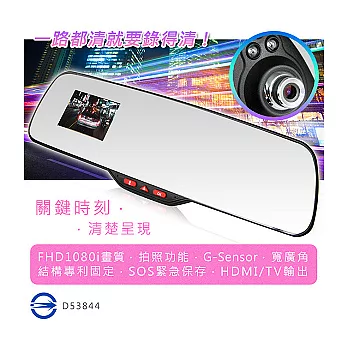 錄得清 LD3 超薄曲面後視鏡高清畫質行車記錄器(送16GC10記憶卡+全省免費安裝服務)