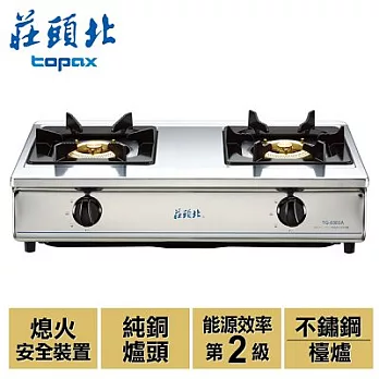 【莊頭北】純銅安全瓦斯爐/TG-6303TS(NG1)(天然瓦斯)