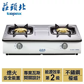 【莊頭北】傳統式安全瓦斯爐/TG-6001T(LPG)(不銹鋼+桶裝瓦斯)