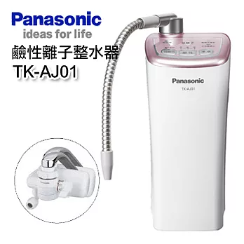 Panasonic 國際牌鹼性離子整水器 TK-AJ01