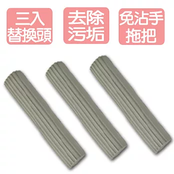 《Hold拖》免沾手膠棉拖把替換頭(3入)