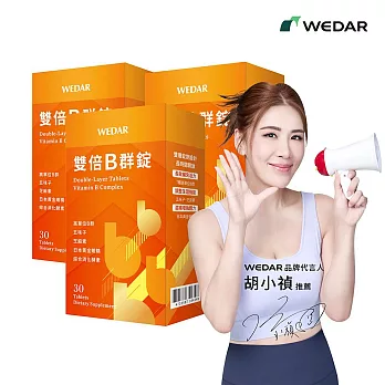 《薇達》雙倍B群錠 (30粒)x3袋