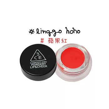 韓國 3CE 3CONCEPT EYES 甜蜜蜜三用眼唇頰膏 5g (6款供選)蘋果紅linggo-hoho