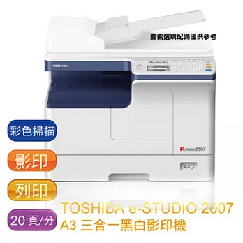 TOSHIBA e-STUDIO 2007 多功能A3黑白雷射影印機