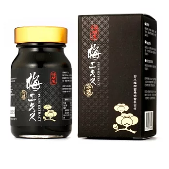 《梅問屋》梅精