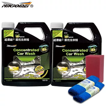 【耐久美】超濃縮潔亮洗車精1000ML優惠包