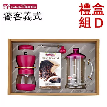 Tiamo 禮合組D-濾壓壺650ml(桃紅)+手搖磨豆機+饕客義式半磅 (AK91328-4)