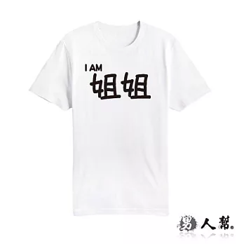 【男人幫Man’s Shop】T0934*MIT 台灣製造【電音女神謝金燕姐姐/哥哥圓領短袖T恤】姐姐白色兒童8號