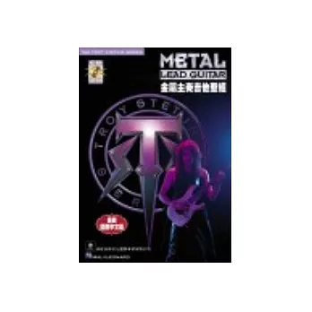 重金屬主奏吉他聖經(附CD)