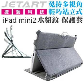 JetArt 捷藝 免持多視角 輕巧站立式 iPad mini2 保護套 水貂紋 (SAE010)