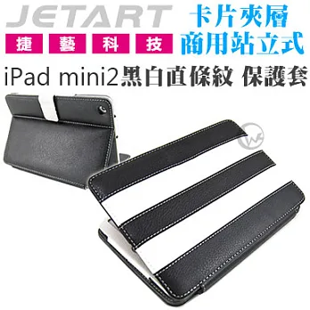 JetArt 捷藝 卡片夾層 商用站立式 iPad mini2 保護套 黑白直條紋 (SAE020)