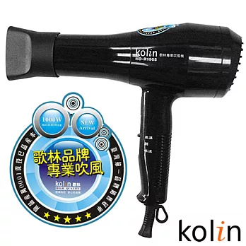 歌林Kolin-三段式吹風機(HD-R1005)