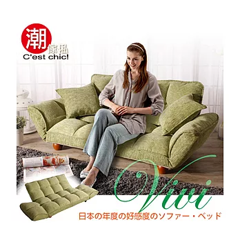 【潮傢俬】VIVI 雙人沙發床-6段調節- (Green)